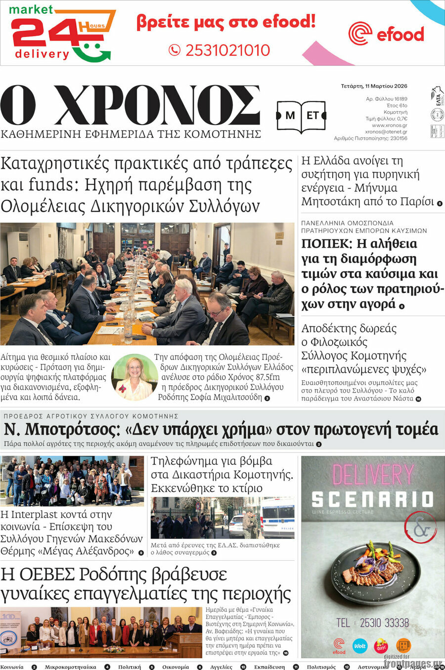 Χρόνος