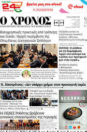 /Χρόνος