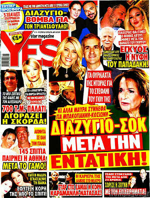Περιοδικό Yes