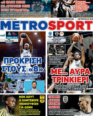 Πρωτοσέλιδο εφημερίδας MetroSport - protoselida