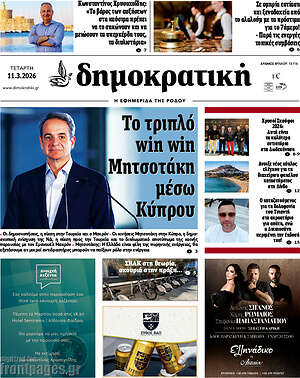 Πρωτοσέλιδο Δημοκρατική Ρόδου