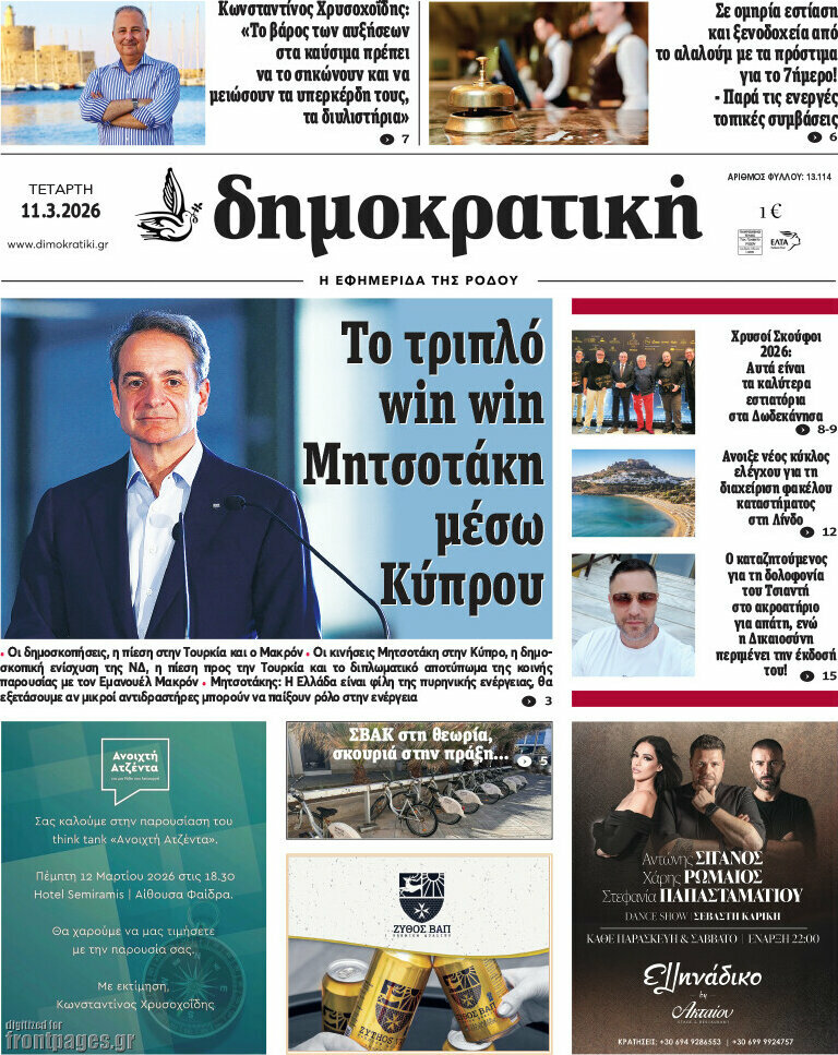 Δημοκρατική Ρόδου