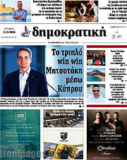 /Δημοκρατική Ρόδου