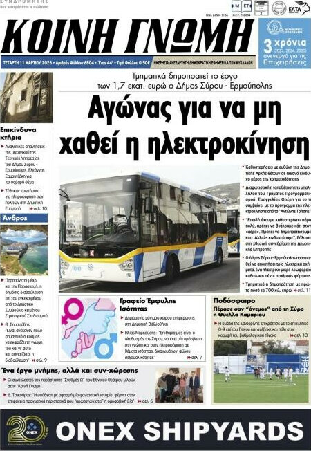 Κοινή Γνώμη