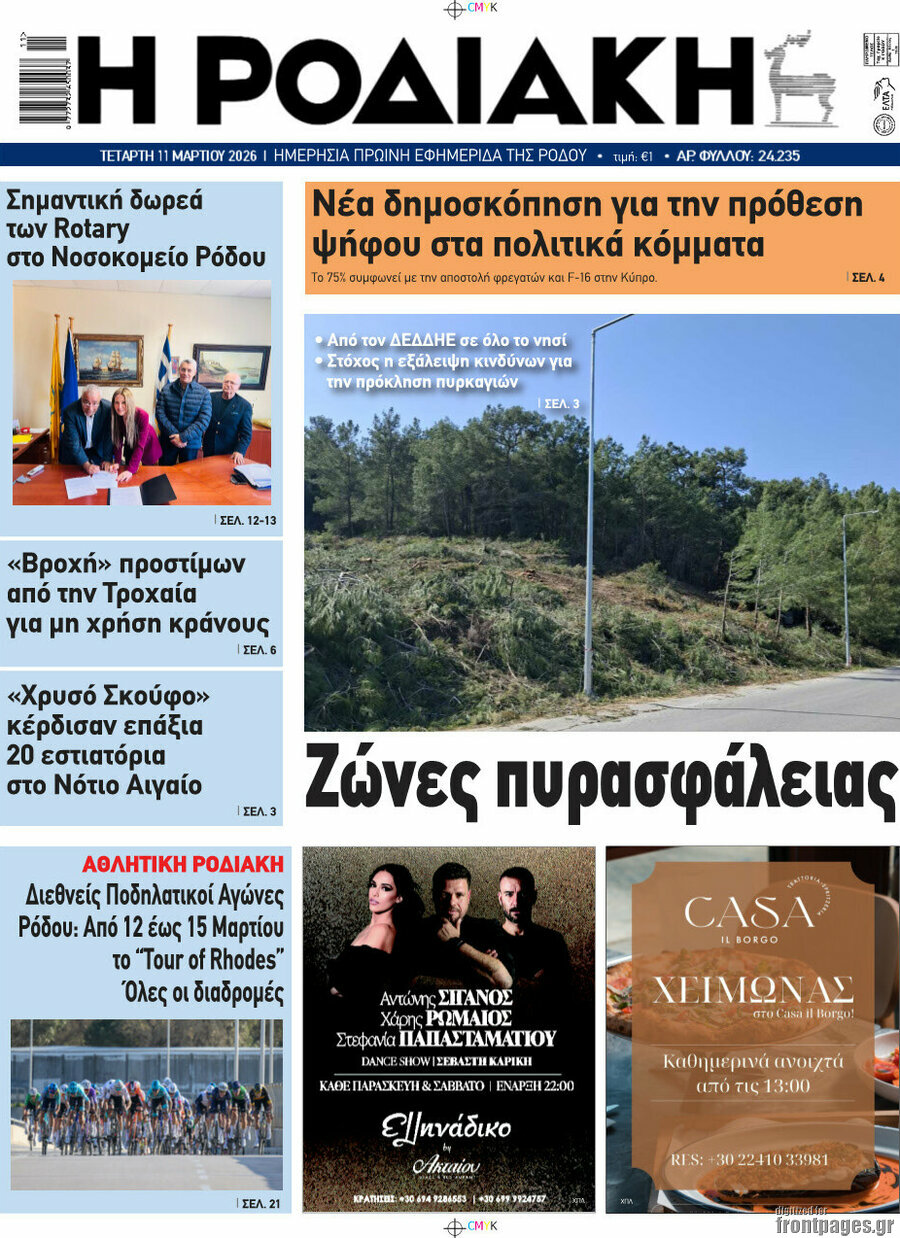 Η Ροδιακή