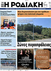 /Η Ροδιακή