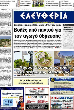 Πρωτοσέλιδο Ελευθερία