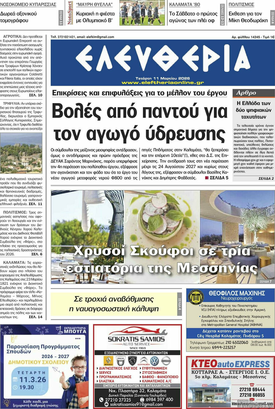 Ελευθερία