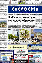 /Ελευθερία