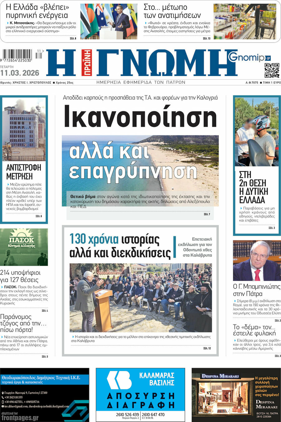 Η Γνώμη