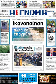 /Η Γνώμη