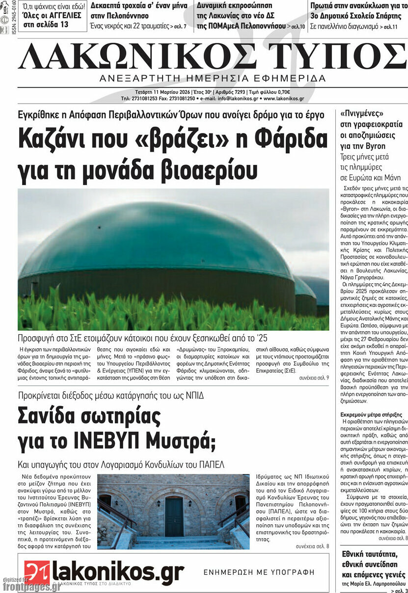 Λακωνικός Τύπος