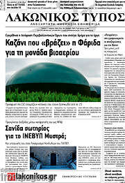 /Λακωνικός Τύπος