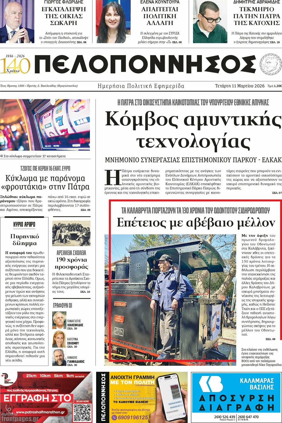Πελοπόννησος