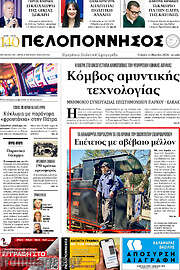 /Πελοπόννησος