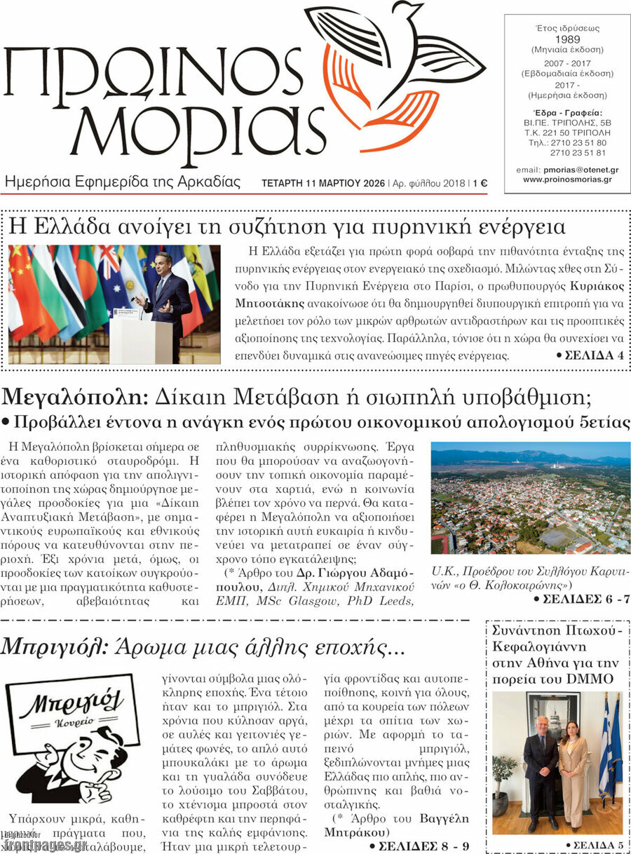 Πρωινός Μοριάς