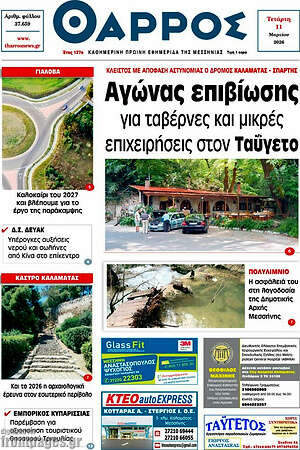 Πρωτοσέλιδο Θάρρος