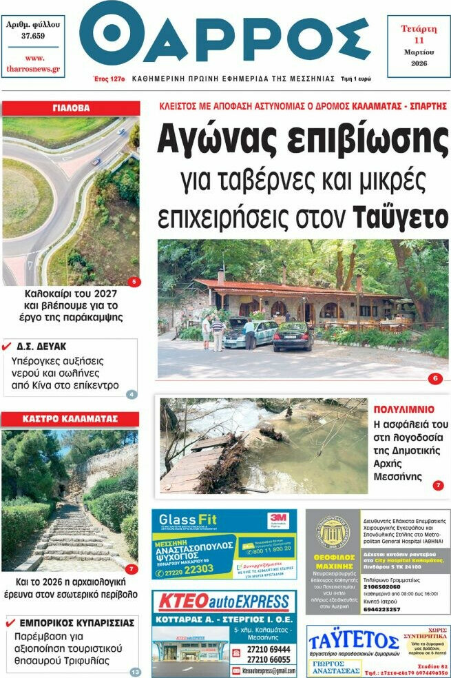 Θάρρος