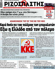/Ριζοσπάστης