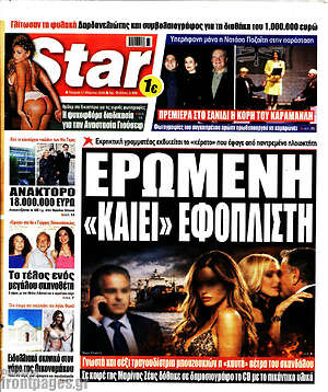 Πρωτοσέλιδο εφημερίδας Star press - protoselida