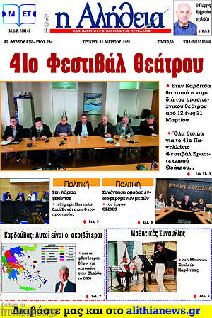 Πρωτοσέλιδο Η Αλήθεια