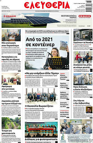 Πρωτοσέλιδο Ελευθερία