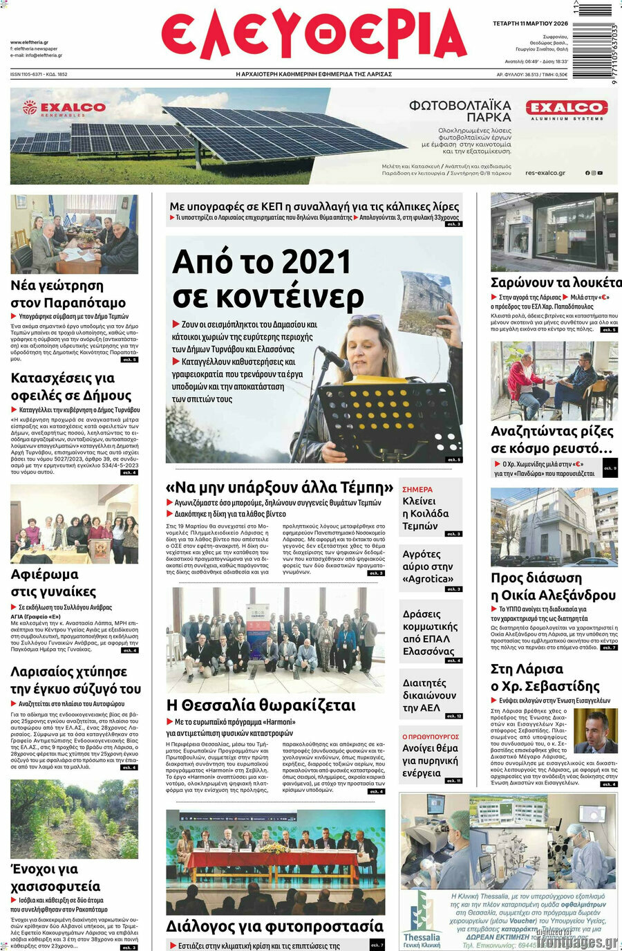 Ελευθερία