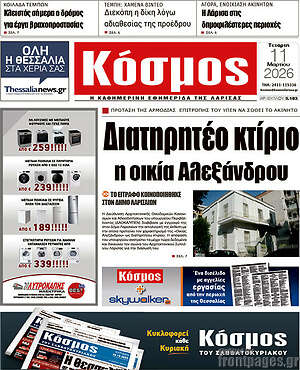 Πρωτοσέλιδο Κόσμος