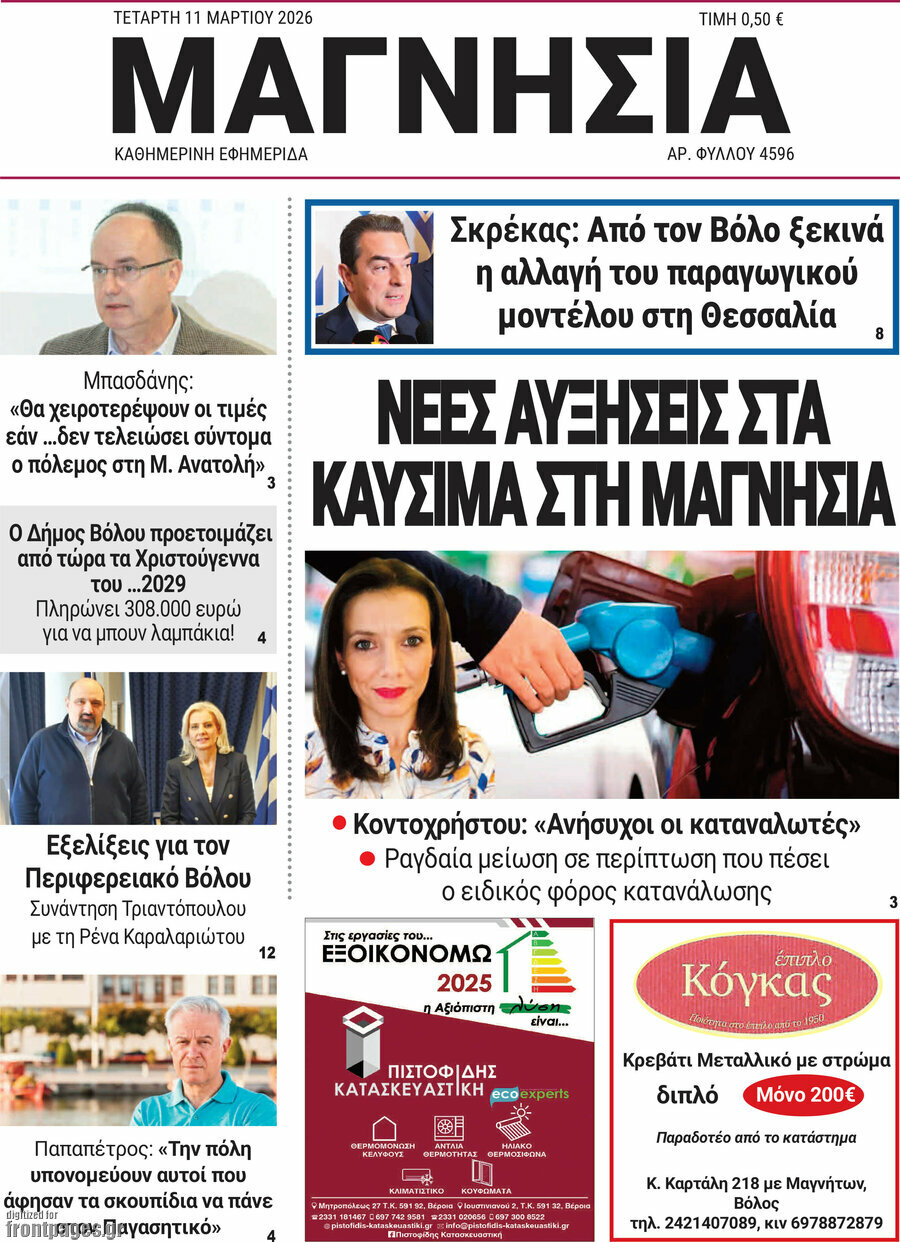 Μαγνησία