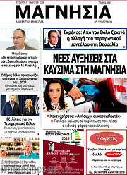 /Μαγνησία