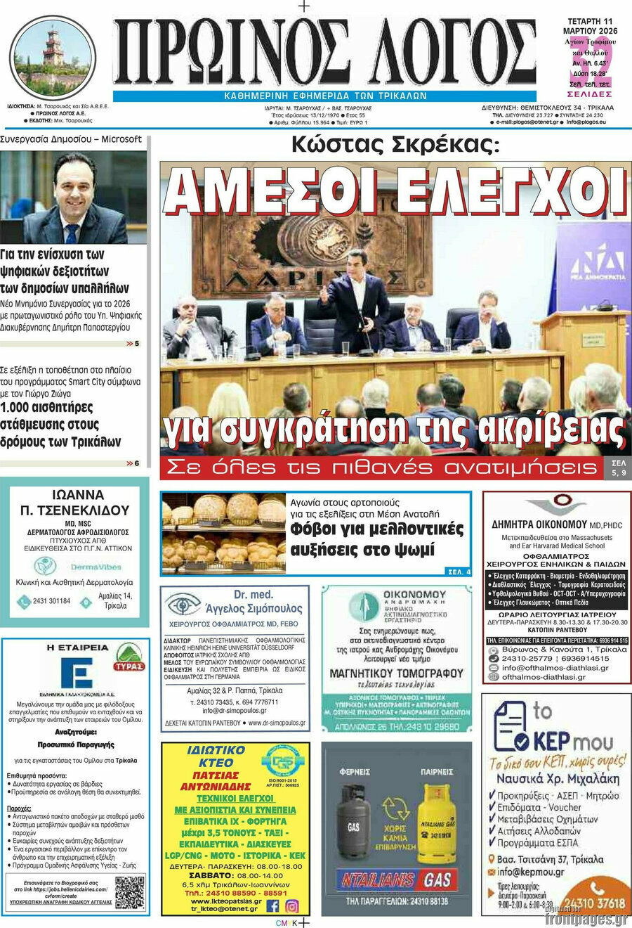 Πρωινός Λόγος