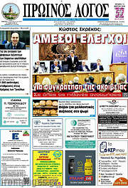 /Πρωινός Λόγος