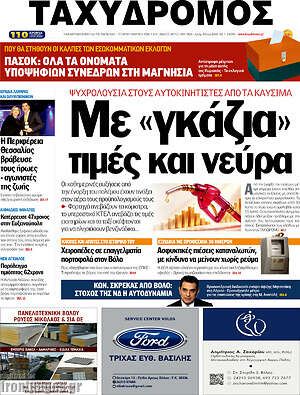 Πρωτοσέλιδο Ταχυδρόμος