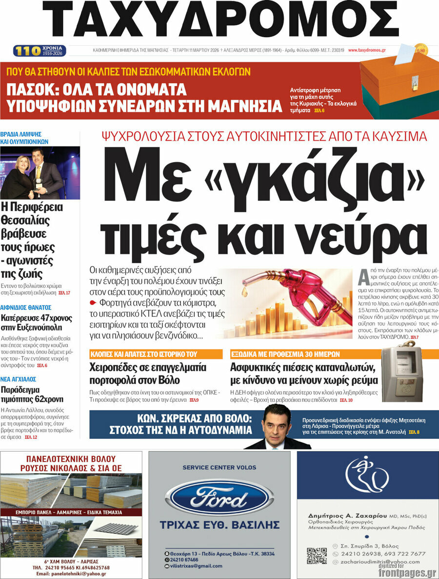 Ταχυδρόμος