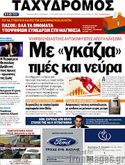 /Ταχυδρόμος