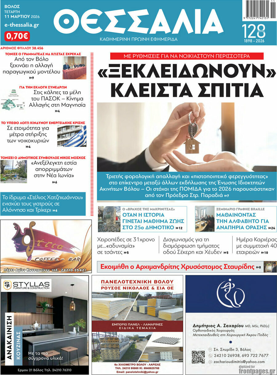 Θεσσαλία