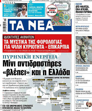 Τα Νέα: Μίνι αντιδραστήρες «βλέπει» και η Ελλάδα