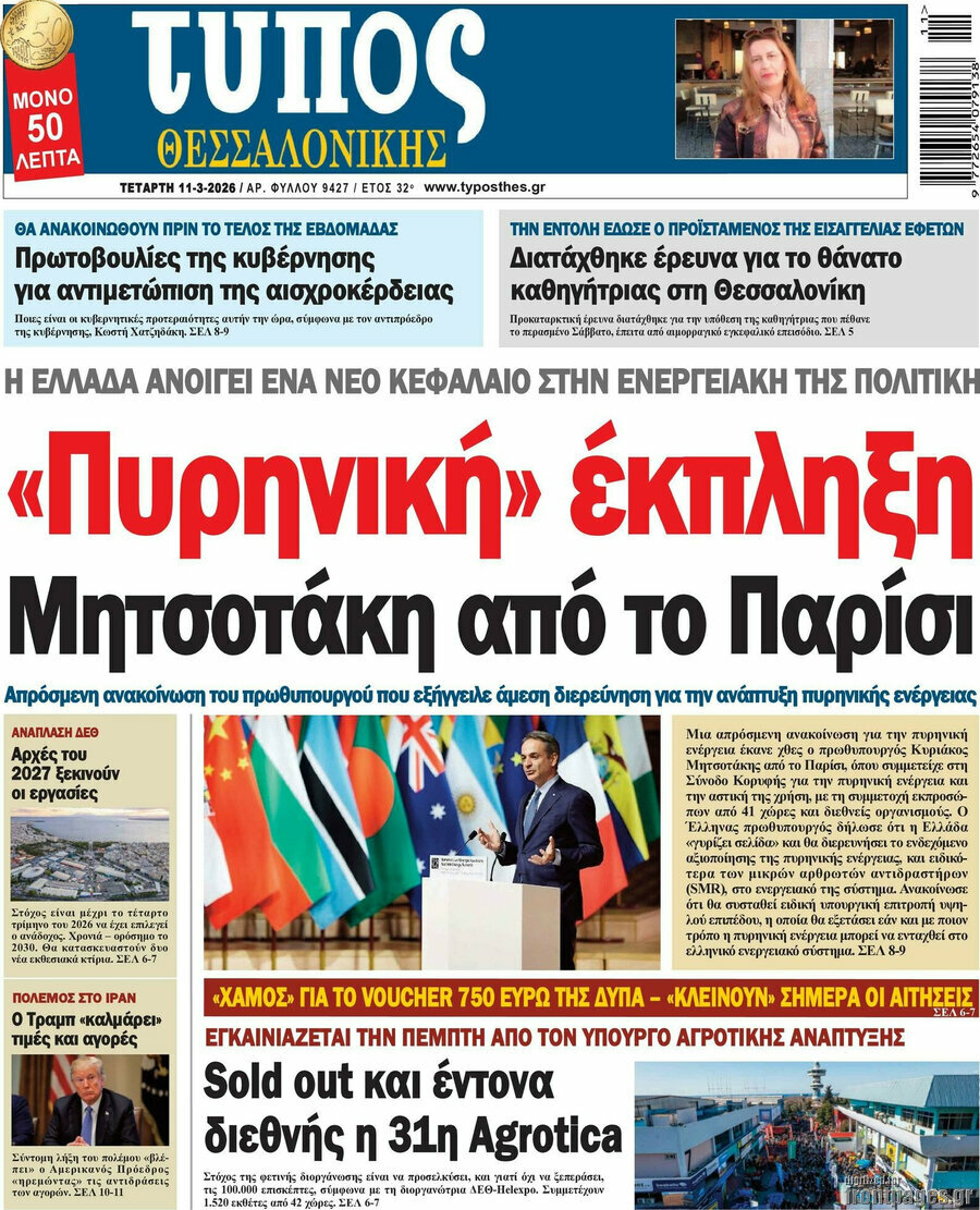 Τύπος Θεσσαλονίκης