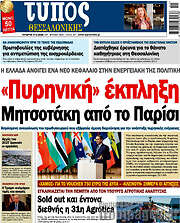 /Τύπος Θεσσαλονίκης