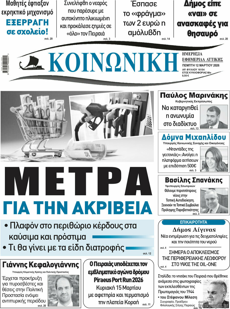 Κοινωνική