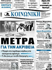/Κοινωνική