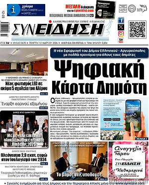 Πρωτοσέλιδο Συνείδηση