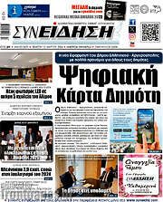 /Συνείδηση