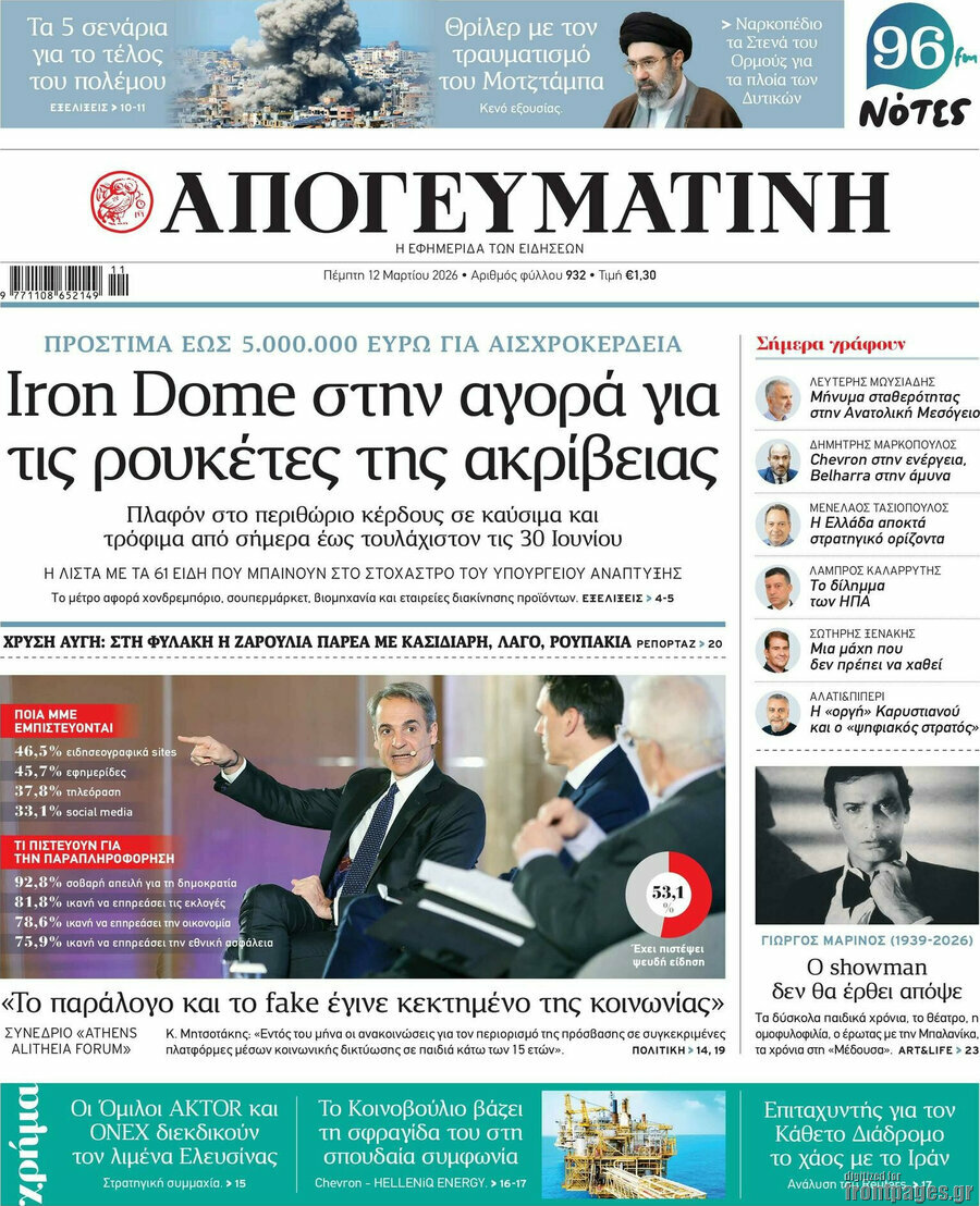 Απογευματινή