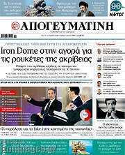 /Απογευματινή