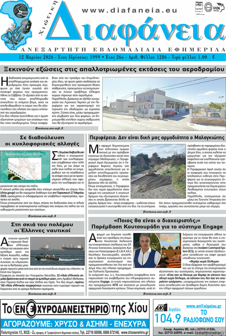 Χιώτικη Διαφάνεια