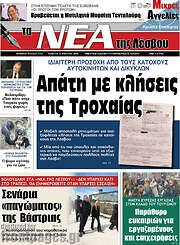 /Νέα της Λέσβου