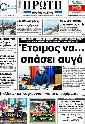 Πρωτοσέλιδο Πρώτη