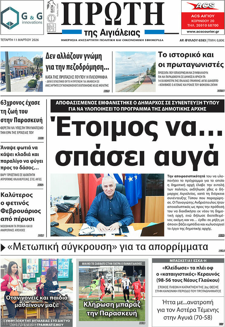 Πρώτη