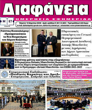 Πρωτοσέλιδο Διαφάνεια